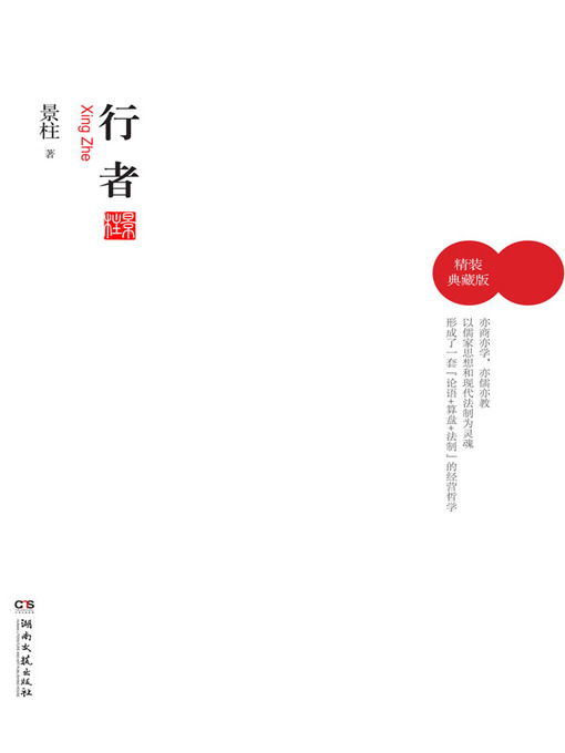 Title details for 行者  (Walker) by 景柱 - Available